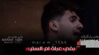 اجمل حالات واتس اب|💔🥺بفي عباة ام الستر |الرادود محمد بوجباره