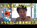 ドラえもんについて 藤子F不二雄 藤子A 藤子不二雄A先生 まんが道 オバケのQ太郎 忍者ハットリくん 怪物くん まんが道 プロゴルファー猿 魔太郎がくる!!  笑ゥせぇるすまん【ひろゆき】