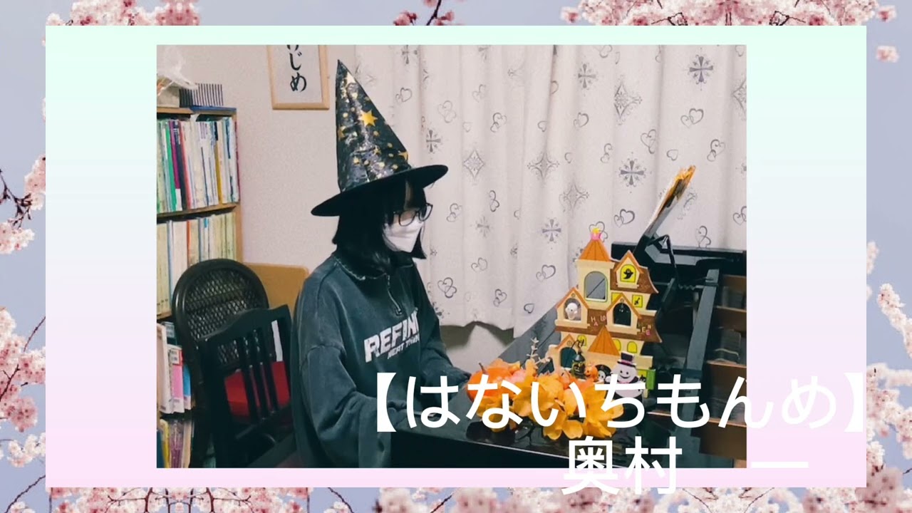 はないちもんめ】奥村 一 (2024ハロウィン・ - YouTube
