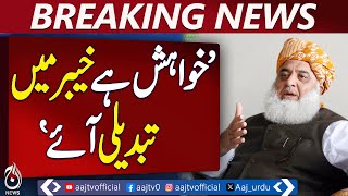 I want change in KP but PTI is in majority: Maulana Fazlur Rehman | Breaking News
