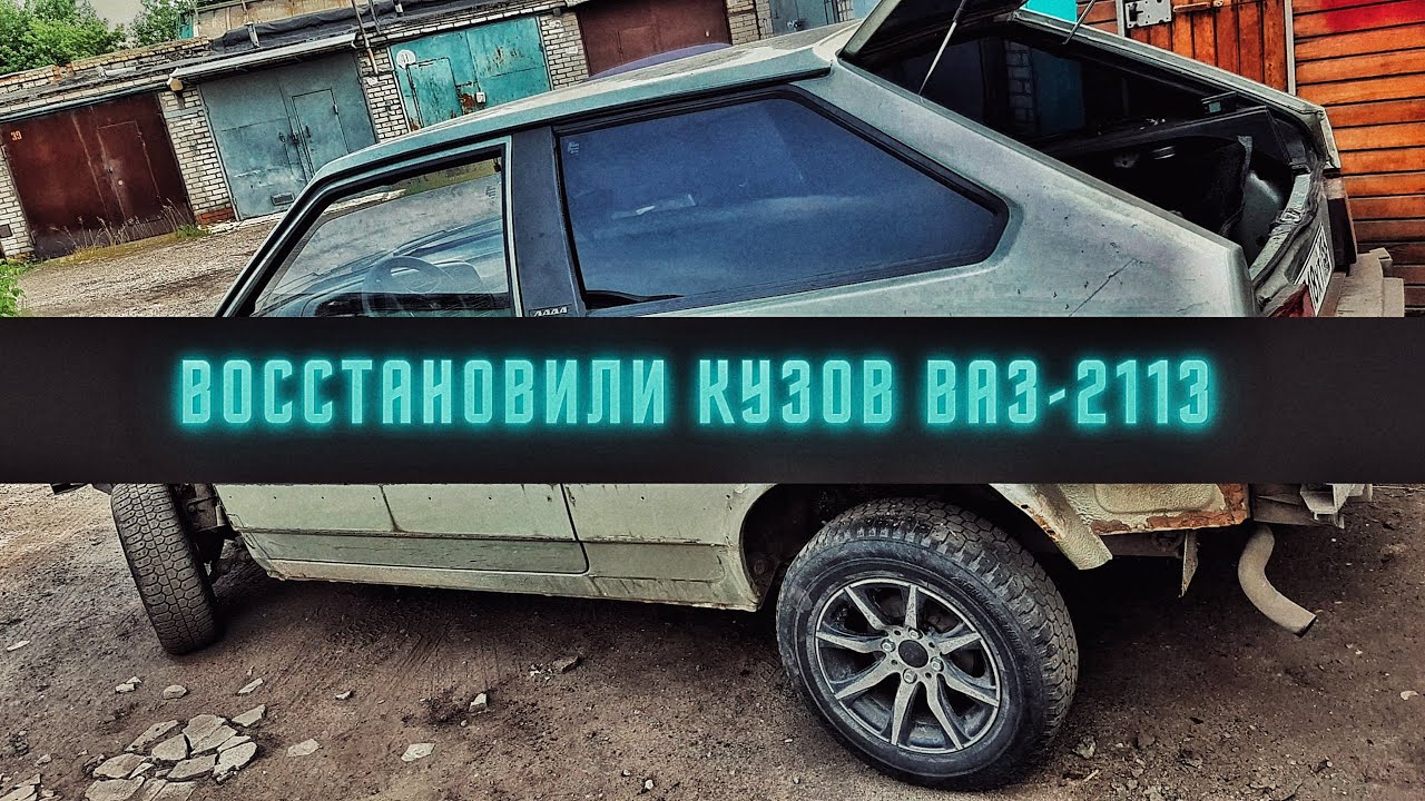 Сварка днища ваз 2112