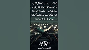 سورة التوبة | At-Tawbah | آية 37 | الشيخ وديع اليمني