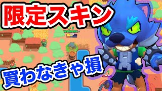 ブロスタ】レオンの限定スキン！今までと全然違うじゃないですか