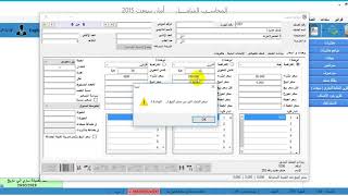 00966500924500  المحاسب الشامل بطاقة صنف برنامج محاسبي - برنامج حسابات - برامج محاسبة screenshot 5