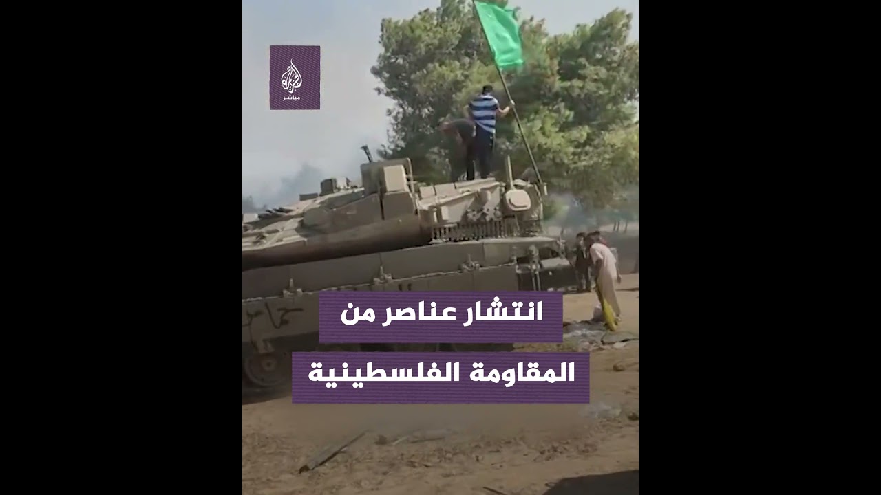 المـ ـقـ ــاومة الفلسطــينية داخل أحد المعسكرات التابعة للاحــتــلال الإسرائيلي