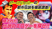 ジーコサッカー・スーパーメトロイドからSM調教師瞳を探す