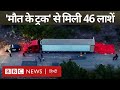 Texas Truck : अमेरिका के टेक्सस में लावारिस ट्रक में मिलीं 46 लाशें, बचे लोगों को 'हीट स्ट्रोक'(BBC)