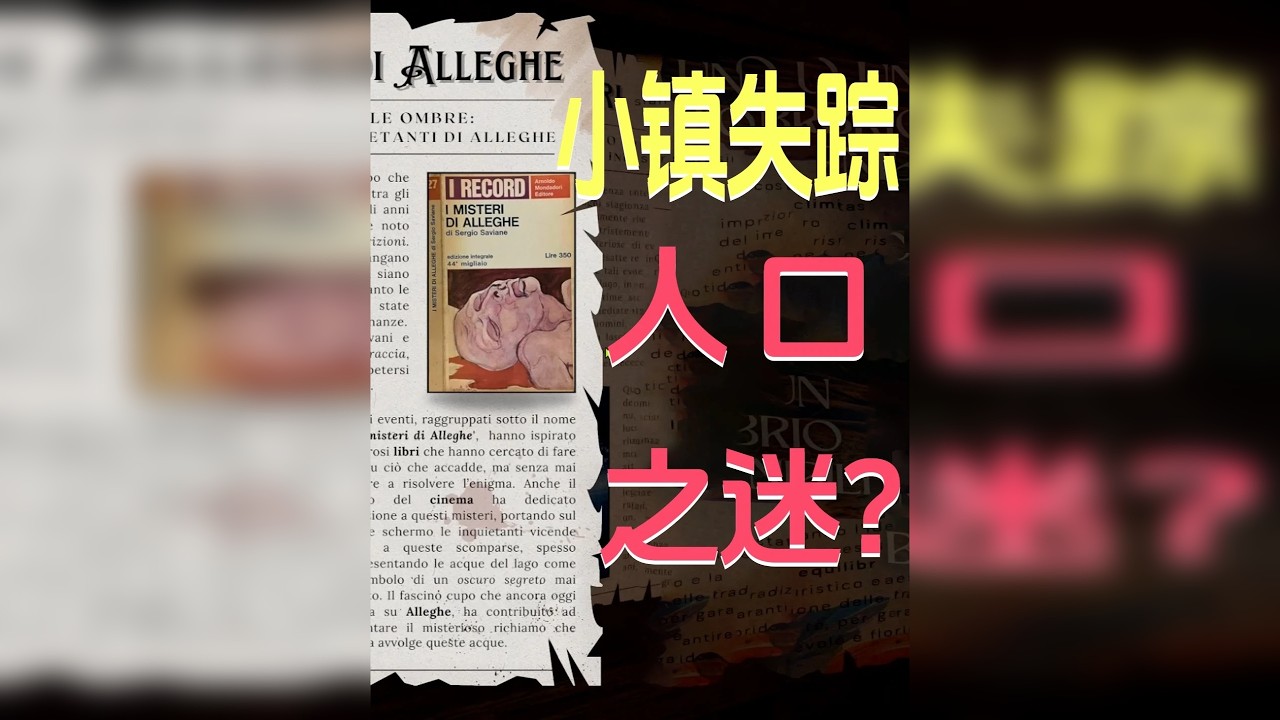 小镇失踪人口之谜