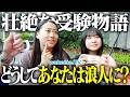 【受験失敗のリアル】某予備校前で浪人生に突撃！現役時代の「やってはいけなかったこと」とは？【wakatte TV】#1460