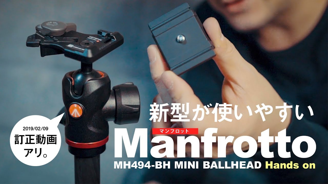 Manfrotto ボール雲台 MH494-BH