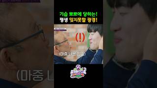 기습 뽀뽀에 당하는! 평생 잊지 못할 광경! #뭉쳐야찬다#뭉쳐야찬다4#뭉찬4#뭉찬#어쩌다벤져스#조기축구#판타지리그#안정환#김남일#박항서#이동국#김성주#싹스리utd#파파클로스#조진세