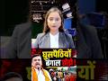 “Jaldi Jaldi Bhago”: CM Suvendu Adhikari’s Warning To Illegal Bangladeshi….