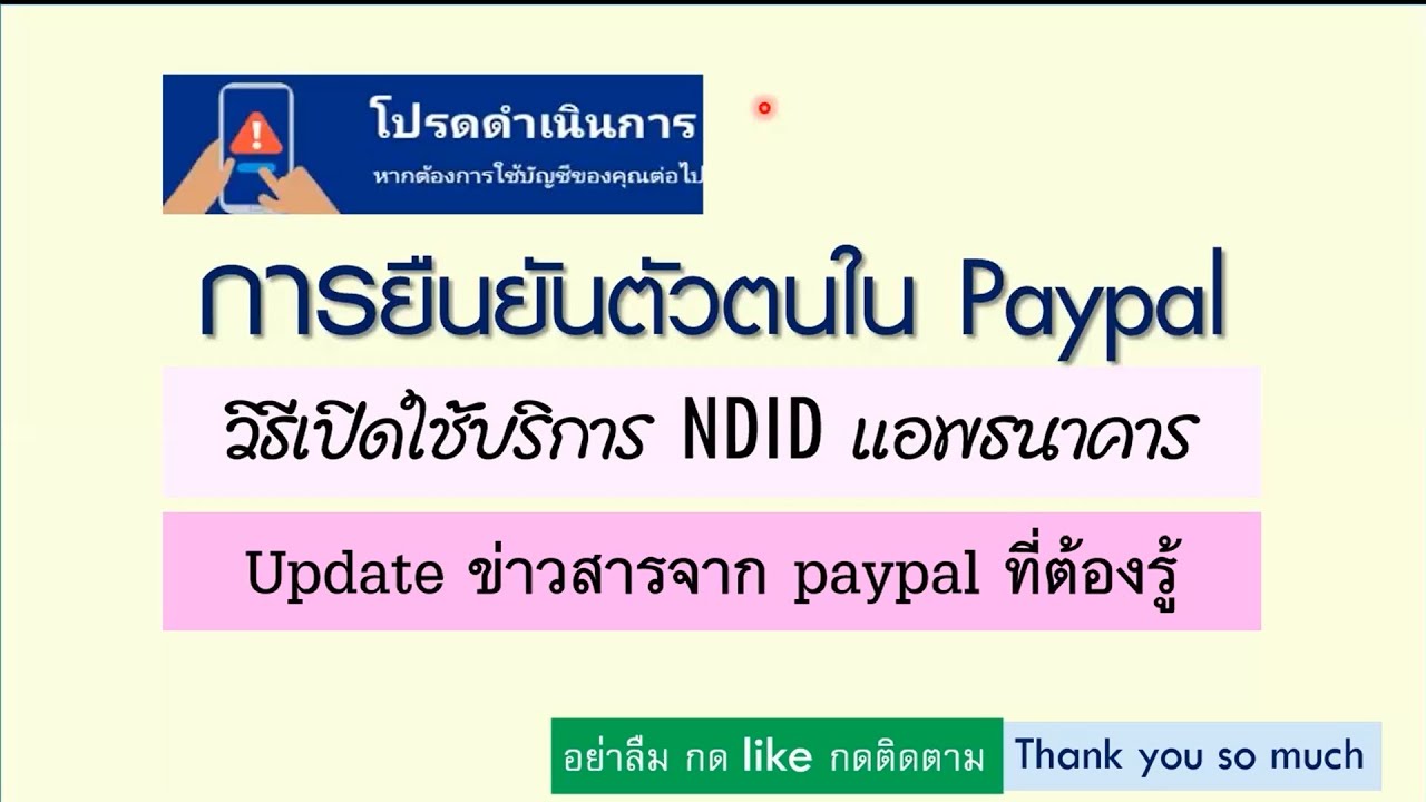 การยืนยันตัวตนบัญชี Paypal - Youtube