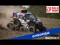 Silk Way Rally 2022. Выпуск 7. Онборды.