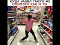 Когда нашёл такого же отбитого как и ты😂