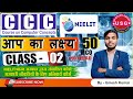 2025  CCC October Exam Passout । Notepad  top 50 MCQ #ukstudygroup #education #indian #umesh