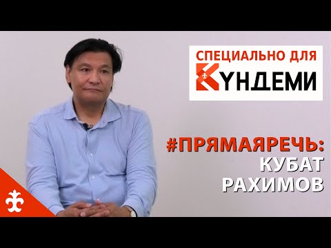 Формирование общего рынка ЕАЭС – это поиск компромиссов, - Кубат Рахимов