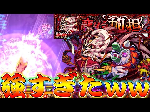 【モンスト】 新轟絶ママゴアシに強すぎたあのキャラｗｗ