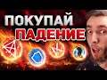 ЧТО ПРИКУПИТЬ НА ПАДЕНИИ РЫНКА? УСРЕДНЯЙ CHILIZ, KAVA, SOLANA, BITCOIN? | КРИПТОВАЛЮТА И БИТКОИН BTC