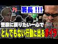 【#ストグラ】警察に戻りたい一心でとんでもない行動に出るボイラ 【ボイラ/ストグラ切り抜き】