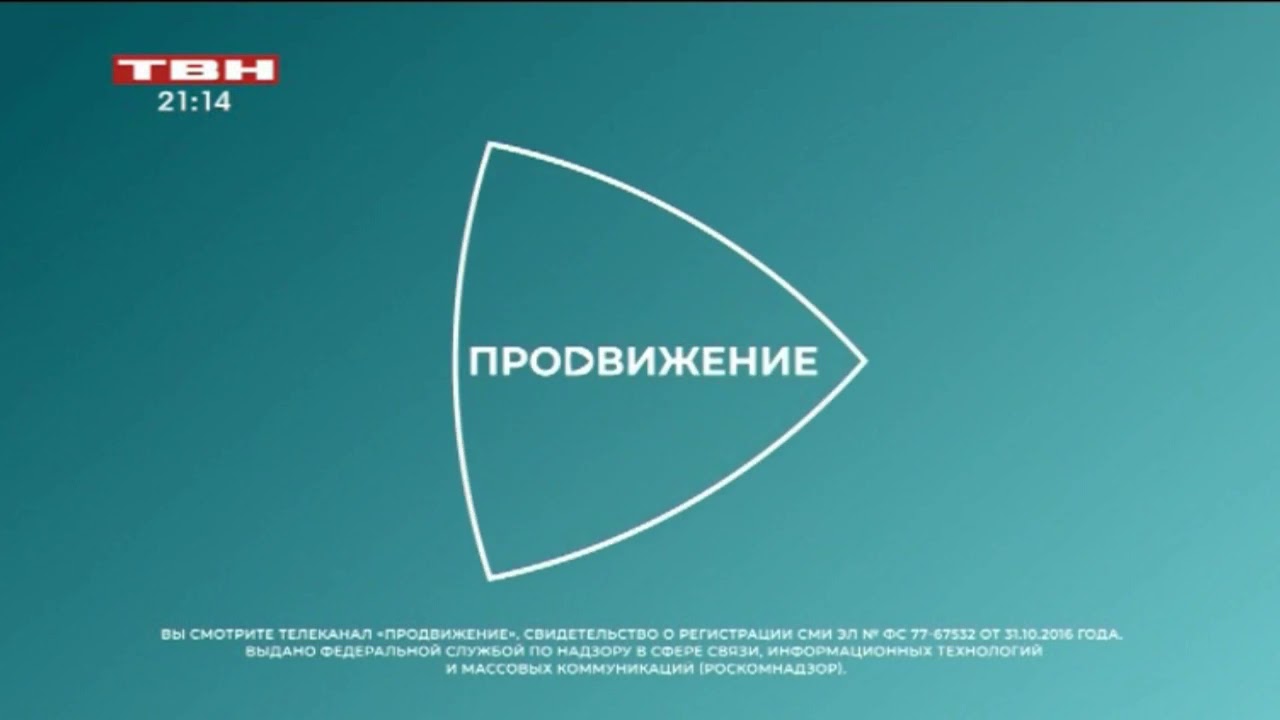 Телепередачи продвижение. Продвижение ТВ. Продвижение Ленинск ТВ. Продвижение Ленинск. Продвижение Ленинск логотип.