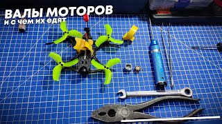 Ремонт мотора 1103 8000KV. Валы хрупкие как стекло, замена вала с мотора - донора.