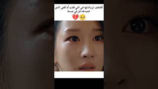 يعمري كيف أنكسرت لما عرفت الحقيقة 🥺💔//مسلسل مختلة لكن لا بأس #akv #srt #nva97 #kdrama #كيدراما