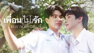 [ MV] เพื่อน(ไม่)รัก | OST.Lately, It's Winter Season