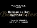 Hajimari no Hito | "Bartender" (2006) ED  [Sheet Music]