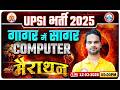 UPSI Computer Marathon Class | UP SI Computer गागर में सागर | UP SI Computer Marathon By Shivam Sir