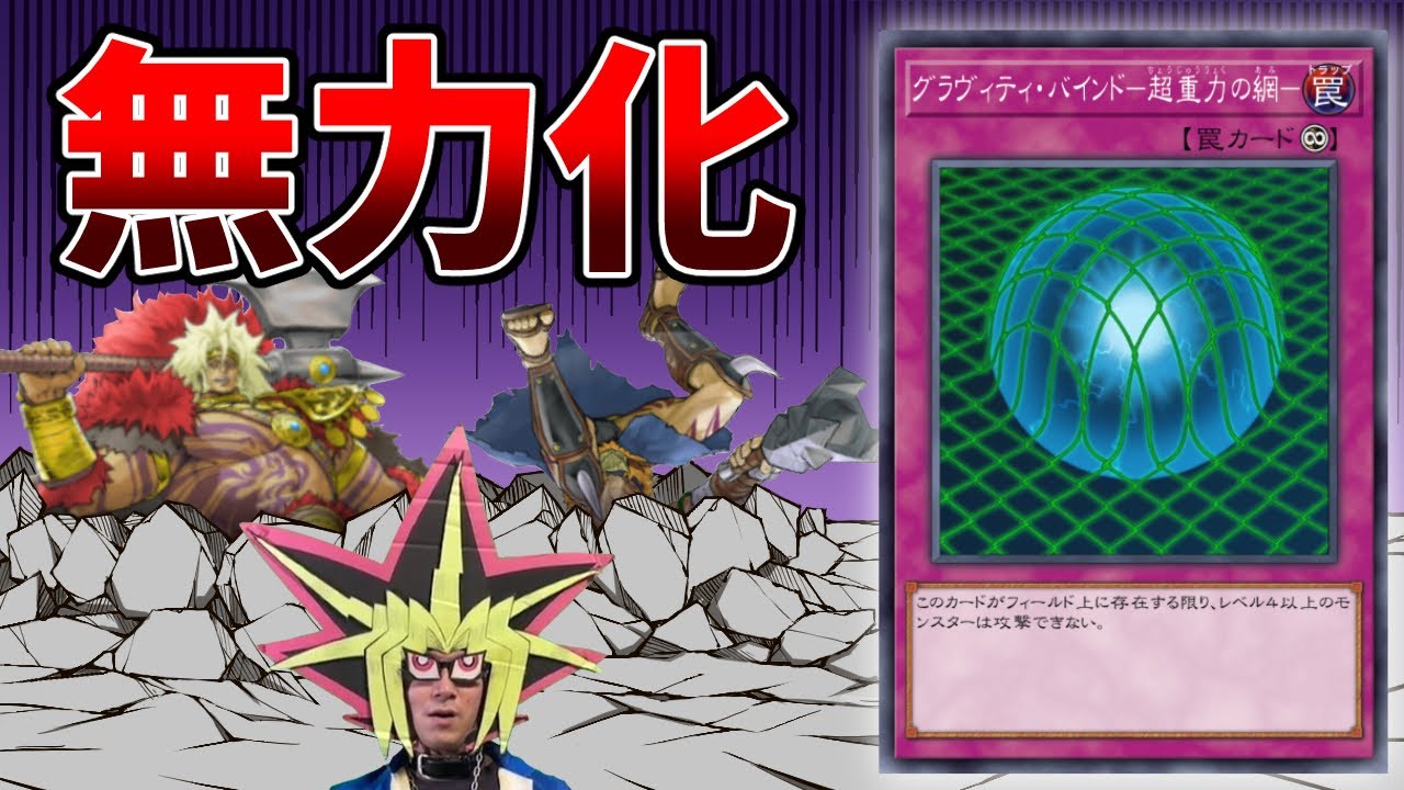 【悲報】ウォークライ、古の罠カード1枚で完全に封殺される【遊戯王マスターデュエル】