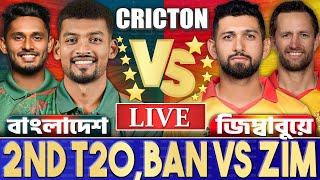 বাংলাদেশ এবং জিম্বাবুয়ে ২য় টি২০ ম্যাচ লাইভ খেলা দেখি- Live BAN vs ZIM 2ND T20 TODAY 2