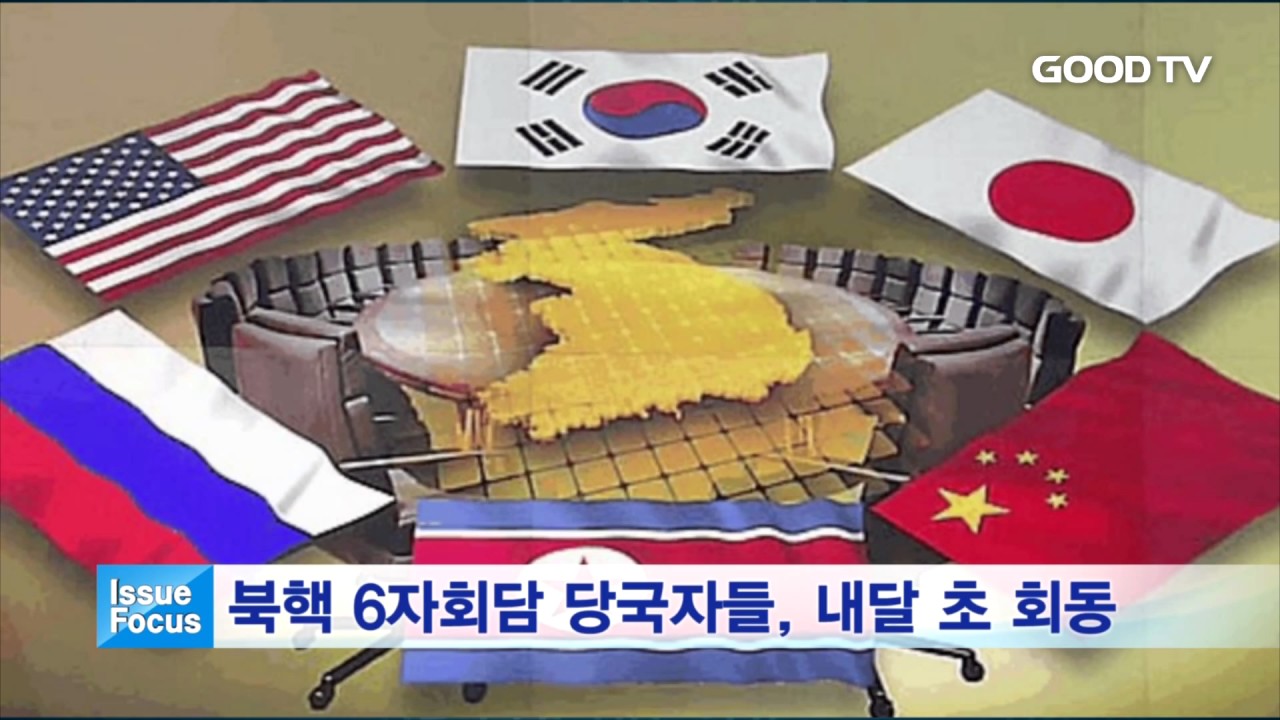 [GOODTV NEWS 20170613] 이슈 포커스