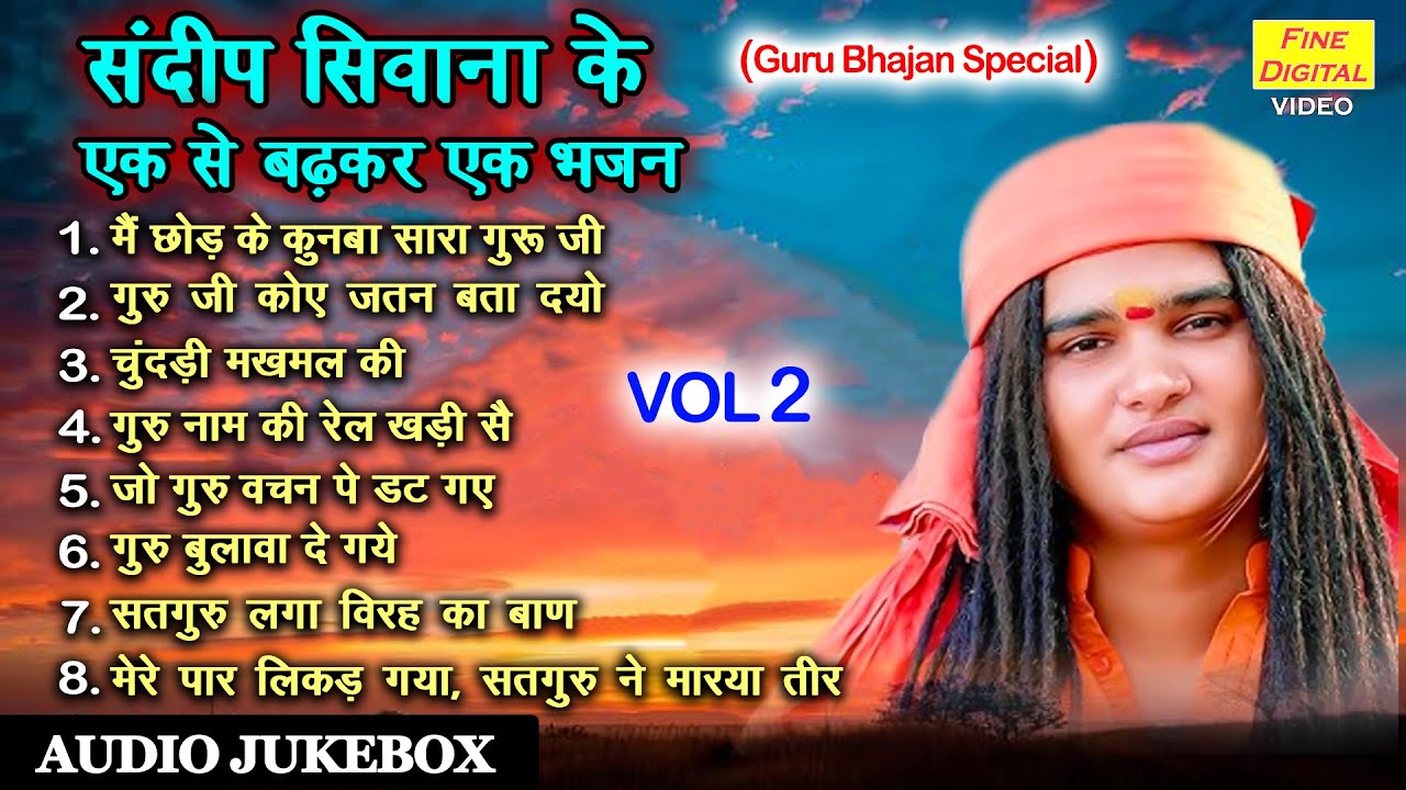 संदीप सिवाना के एक से बढ़कर एक भजन Vol 2 | Non Stop Satsangi Bhajan | Haryanvi Bhajan | Guru Bhajan
