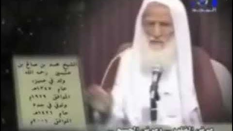 حكم سجدة التلاوة وحكم سجدة سورة ص للشيخ محمد بن عثيمين رحمه الله تعالى
