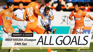 Ｊ３第24節の全ゴールまとめ！ALL GOALS:明治安田生命Ｊ３第24節