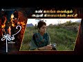 கண் கலங்க வைக்கும் அருவி கிளைமாக்ஸ் காட்சி | Aruvi | Aditi Balan | Arun Prabu