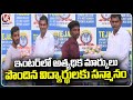 Awarded To Students Who Scored The Highest Marks In Inter | Tejas College | Karimnagar | V6 News