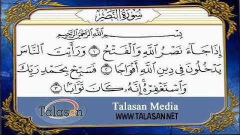 An-Nasr - Ahmed Mohamed Taher ^ الشيخ أحمد محمد طاهر- سورة النصر