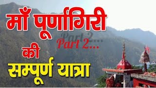 Going To Purnagiri Temple Part 2... #vloggingwithrohit #purnagirimandir #nepal