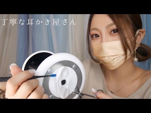 【ASMR】丁寧な耳かき屋さん👂耳垢除去