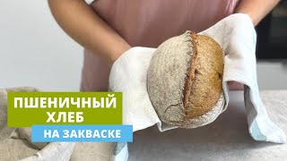 Рецепт хлеба на закваске