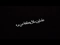 حالات واتس شاشة سوداء على مهرجان اسلكو يالى انتو خونا