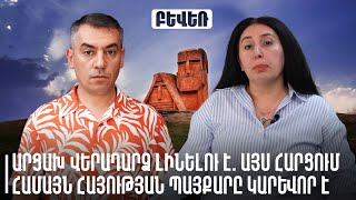 Արցախ վերադարձ լինելու է. այս հարցում համայն հայության պայքարը կարևոր է. Ա.Հայրապետյան. Ա. Վարոսյան