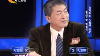 中華好詩詞 20140516 (7) 孔繁錦醫師 龍爭虎鬥 繼續挑戰擂主 劉雪悅同學 中華好詩詞 20140516 (7) 孔繁錦醫師 龍爭虎鬥 繼續挑戰擂主 劉雪悅同學