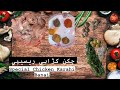 Sehari me banai special chicken karahi  ramazan special  mamudailyvlogs  anjum shahzad