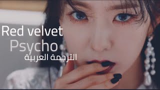 RED VELVET - PSYCHO / ARABIC SUB | أغنيه ريد فيلفيت الجديدة - سايكو الترجمه العربية