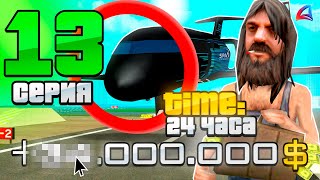 24 ЧАСА на РАБОТЕ ПИЛОТА! ✈️ +100млн за ДЕНЬ ✅ПУТЬ БОМЖА на ARIZONA RP в GTA SAMP #13