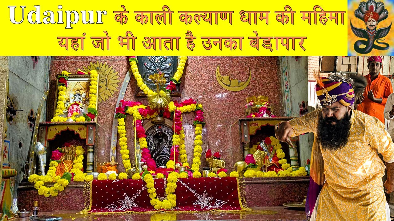 काली कल्याण धाम की महिमा | कमधजिया कला राठौड़ ने क्यों विवाह के दिन मातृभूमि के लिए जीवन कुर्बान किया