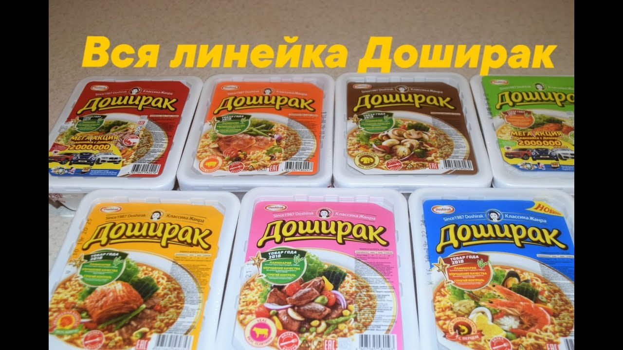 Доширак все вкусы. Лапша доширак морепродукты 90г. Лапша доширак морепродукты (90 гр). Лапша доширак телятина 90гр. Лапша доширак кимчи 90г.